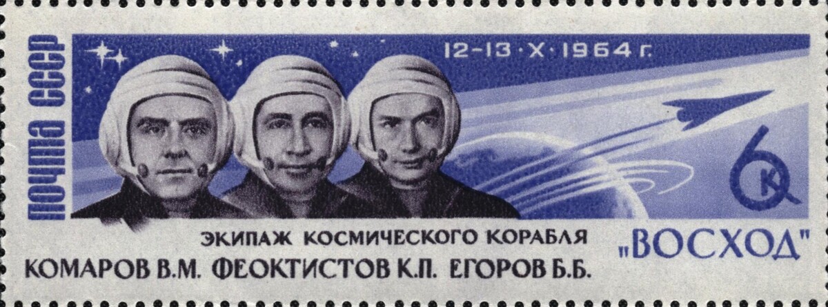 Postage stamp honoring the Voskhod 1 crew